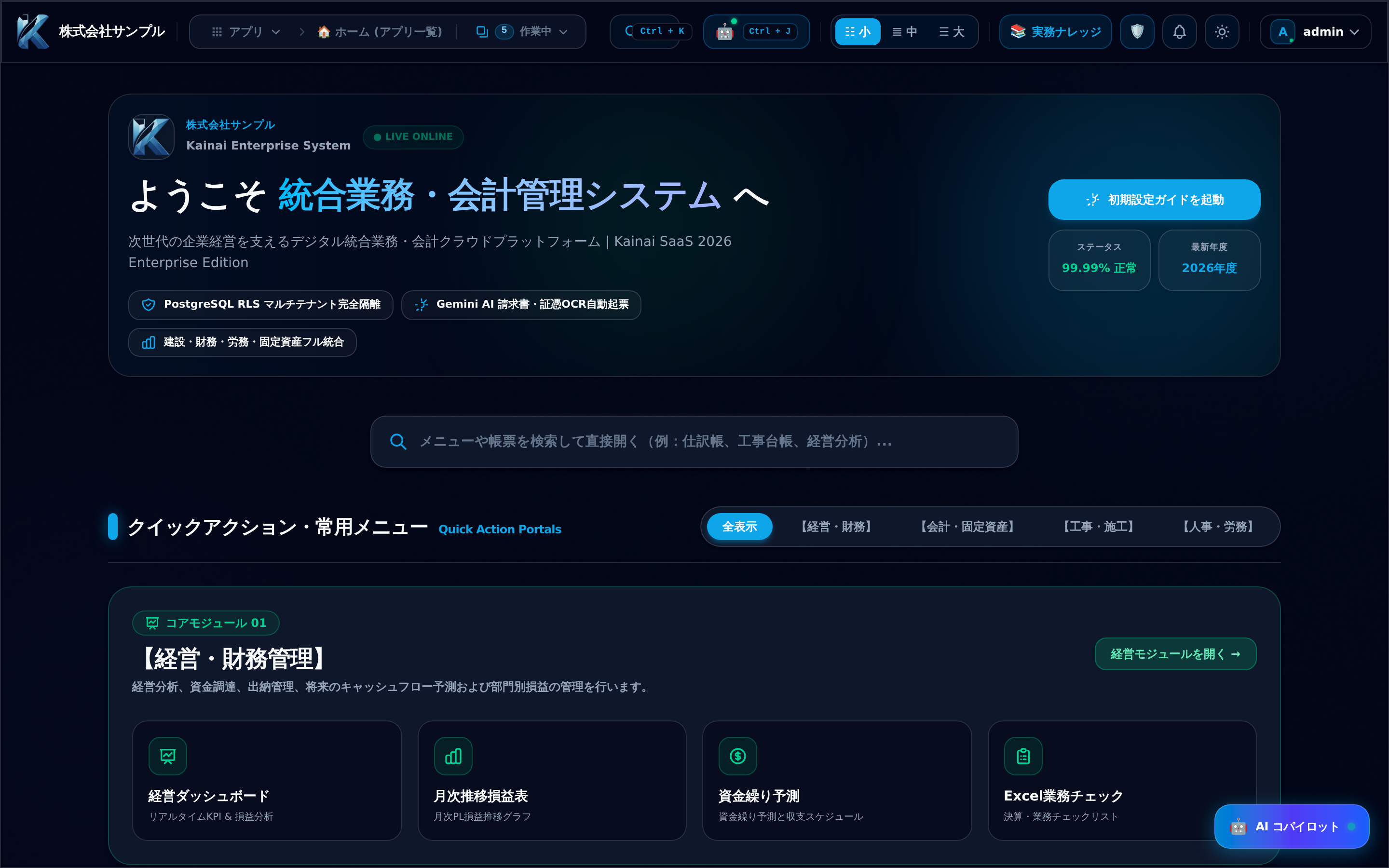 KAINAI 人事労務 & 2026年育児支援金画面
